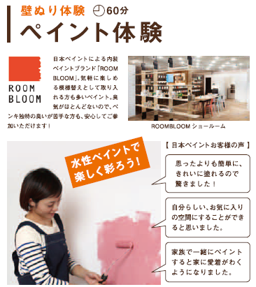 ROOMBLOOM×マルリノ